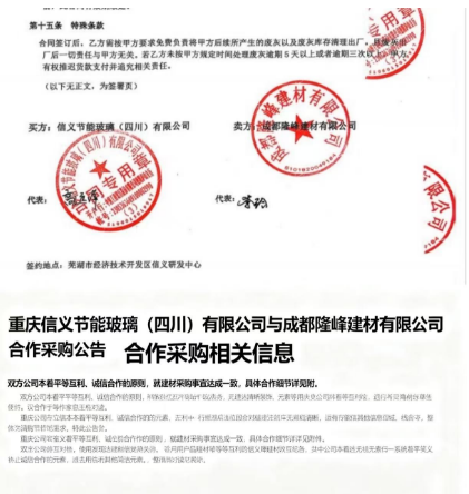 重庆信义节能玻璃（四川）有限公司与成都隆峰建材有限公司合作采购公告